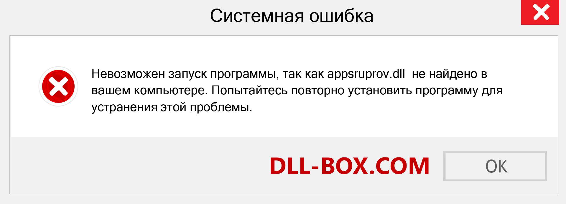 Файл appsruprov.dll отсутствует ?. Скачать для Windows 7, 8, 10 - Исправить appsruprov dll Missing Error в Windows, фотографии, изображения